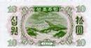 aes_iupui_edu_rwise_banknotes_korea_north_KoreaNorthP10Ab-10Won-1947_b.jpg