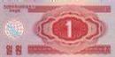aes_iupui_edu_rwise_banknotes_korea_north_KoreaNorthP35-1Won-1988-donatedpm_b.jpg