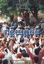 cambodia_free_fr_light-of-justice_lightofjustice00b.jpg